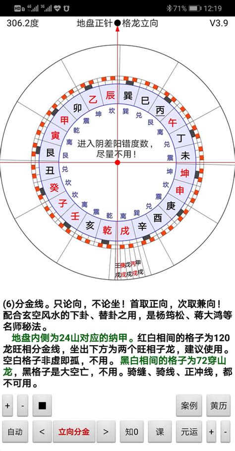 分金定位|罗盘分金图解 如何使用罗盘分金图解